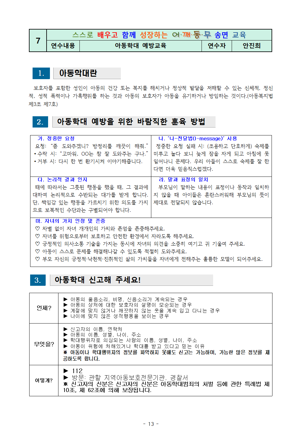 2022. 학교자체평가한마당 '학부모 통통모임'  교육자료(1)013