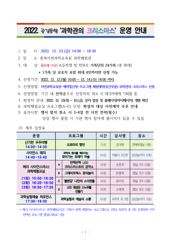 2022. 공감동행 과학관의 크리스마스 운영 안내_1