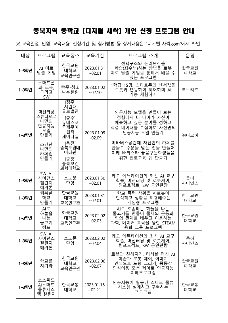 디지털새싹캠프 안내_가정통신문_2