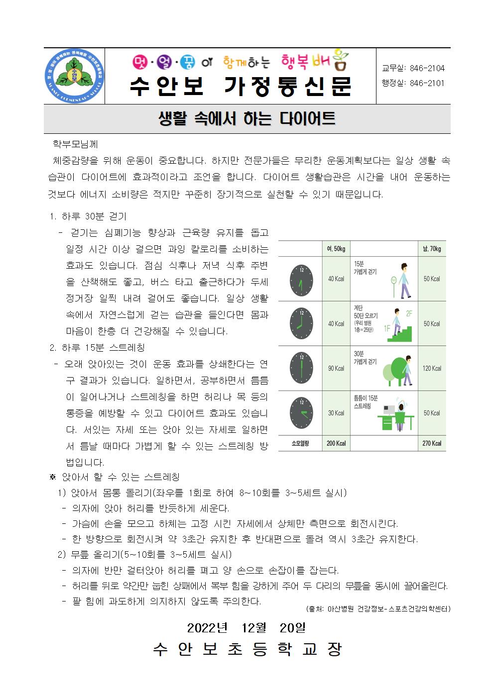 12월-건강한체중관리 안내문-생활 속에서 하는 다이어트(221220)