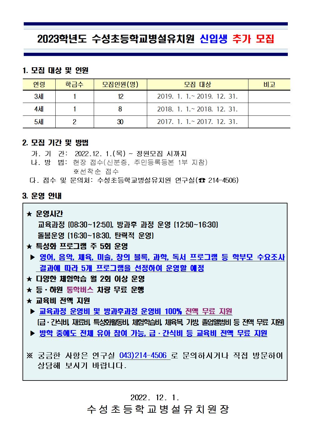 2023학년도 유치원 유아 추가모집 요강001