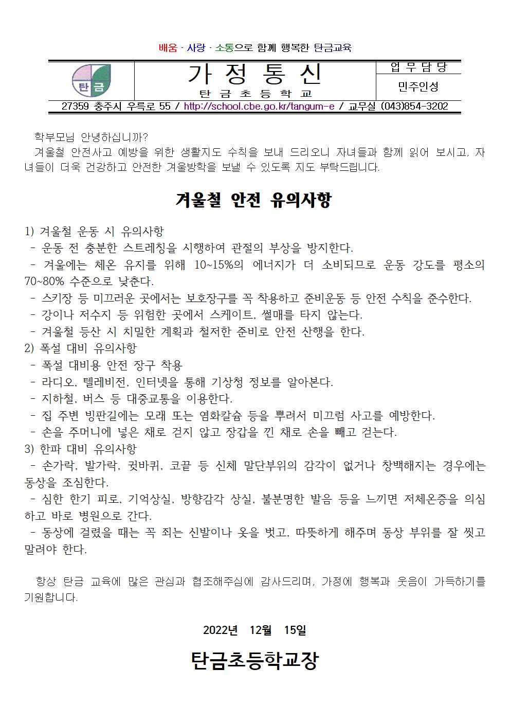 겨울철 안전사고 예방001