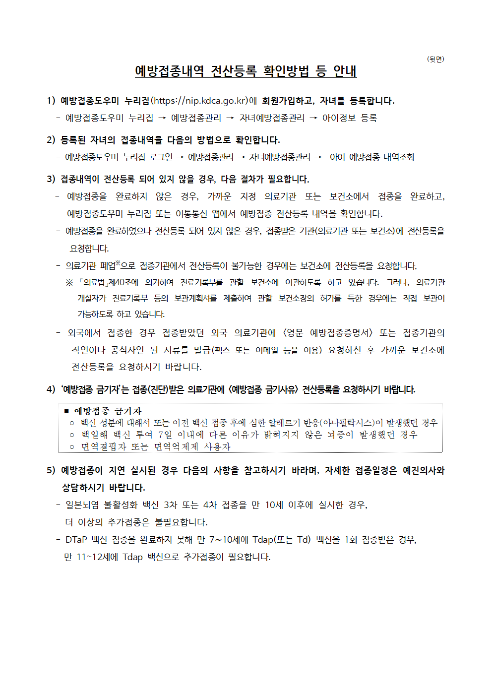 2023년 중학교 입학생 법정감염병 예방접종 안내002