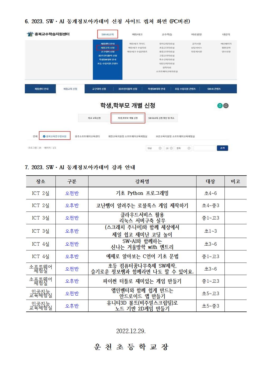 2023. SW·AI 동계 정보아카데미 운영 안내002