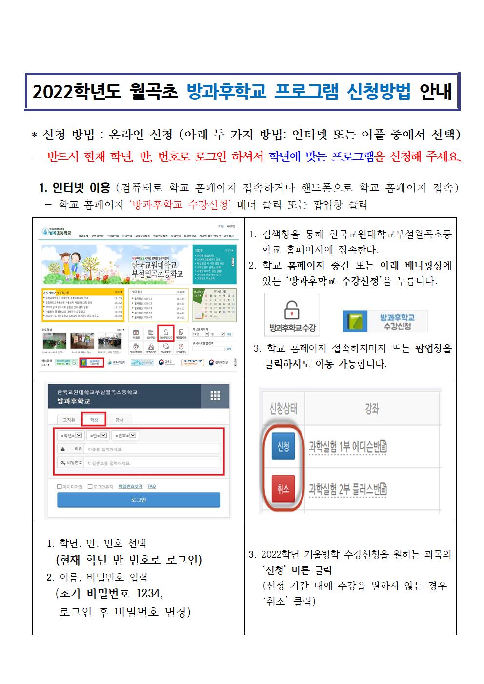 2022학년도 겨울방학 방과후학교 프로그램 신청 안내장(안)004