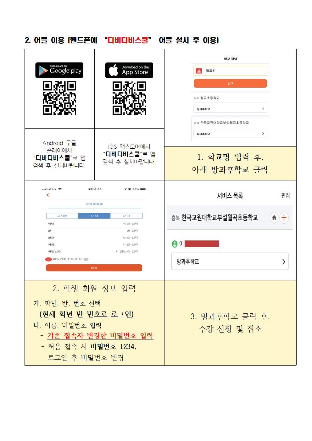 2022학년도 겨울방학 방과후학교 프로그램 신청 안내장(안)005