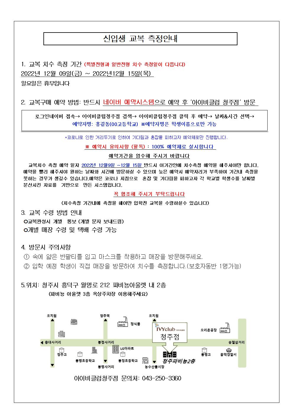 교복치수측정안내문001