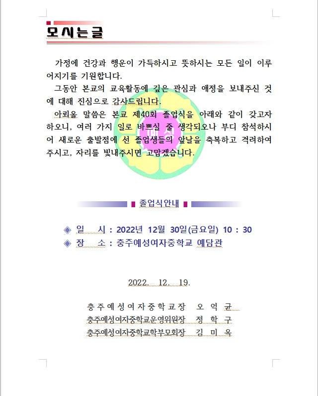 제40회 졸업식 안내