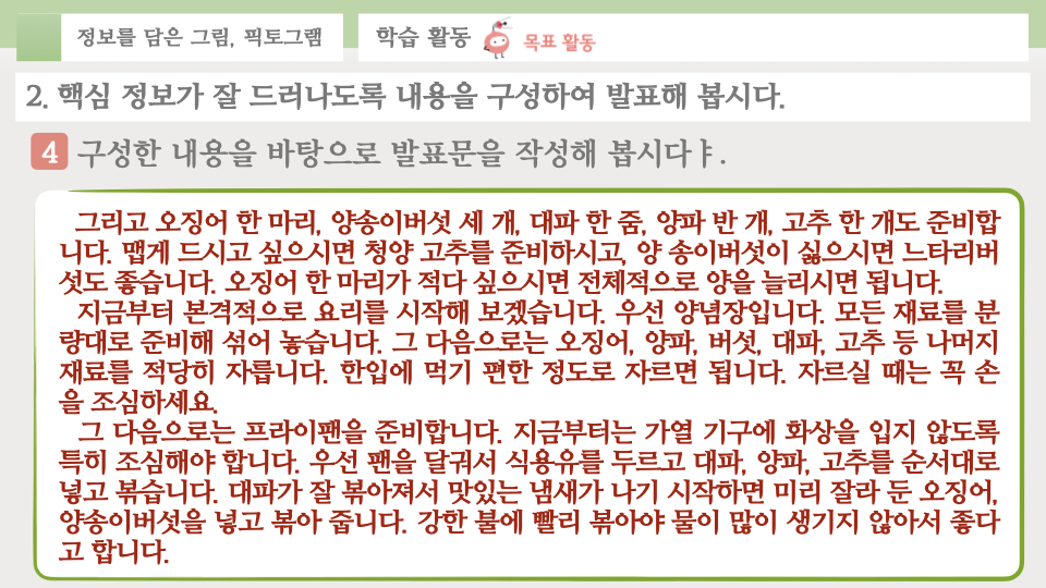 2-(2) 가족을 위한 든든한 한 끼 준비(발표문).008