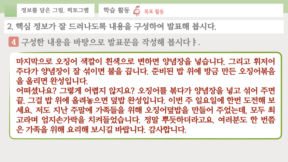 2-(2) 가족을 위한 든든한 한 끼 준비(발표문).009