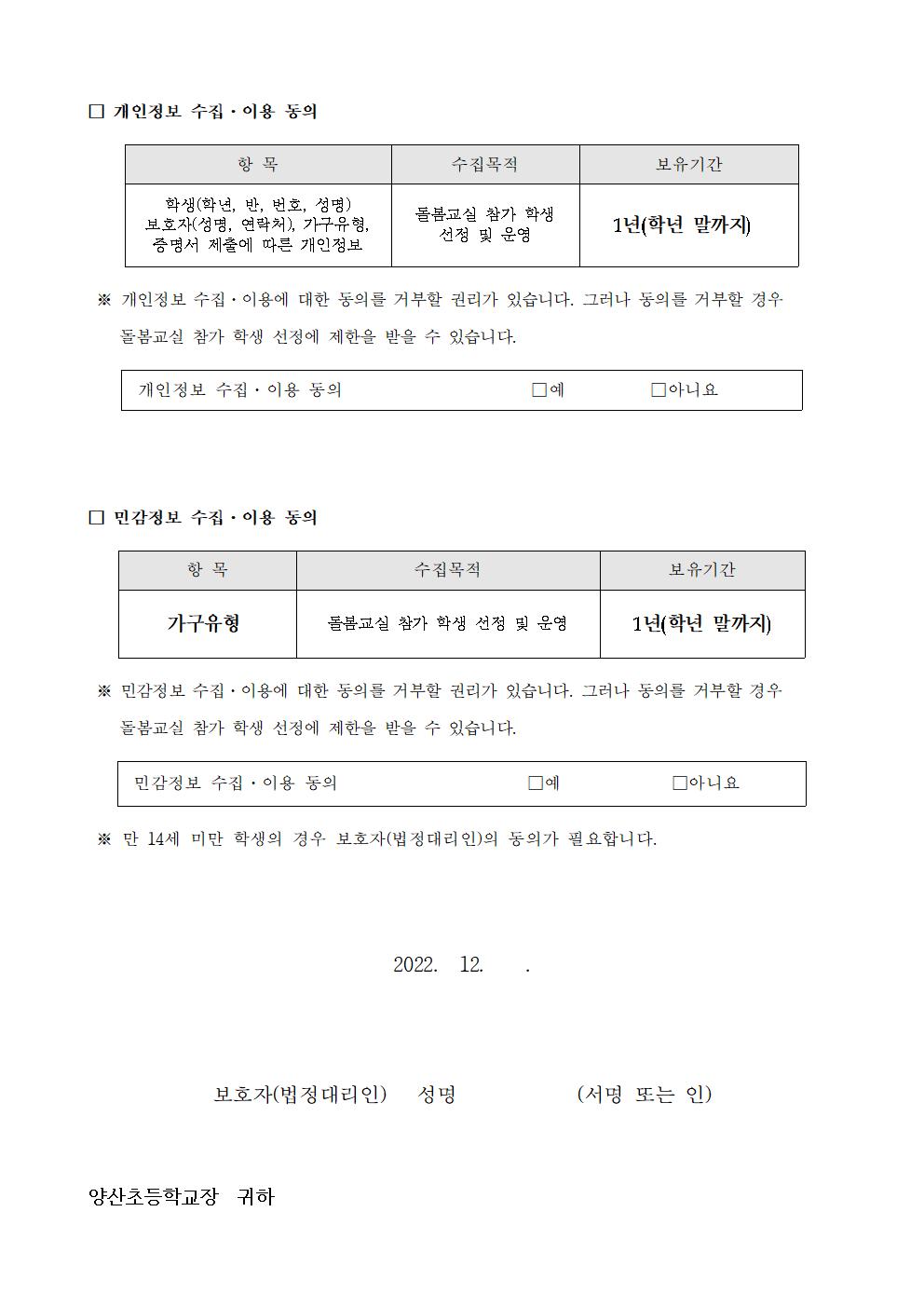 2023_돌봄교실 참가 신청 안내문003