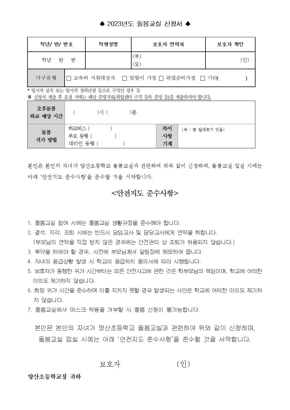 2023_돌봄교실 참가 신청 안내문002