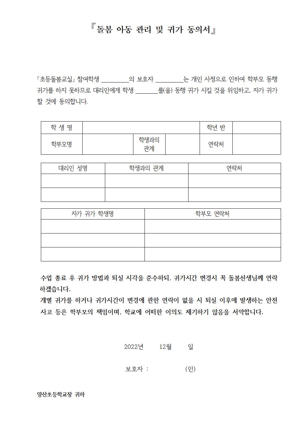 2023_돌봄교실 참가 신청 안내문004