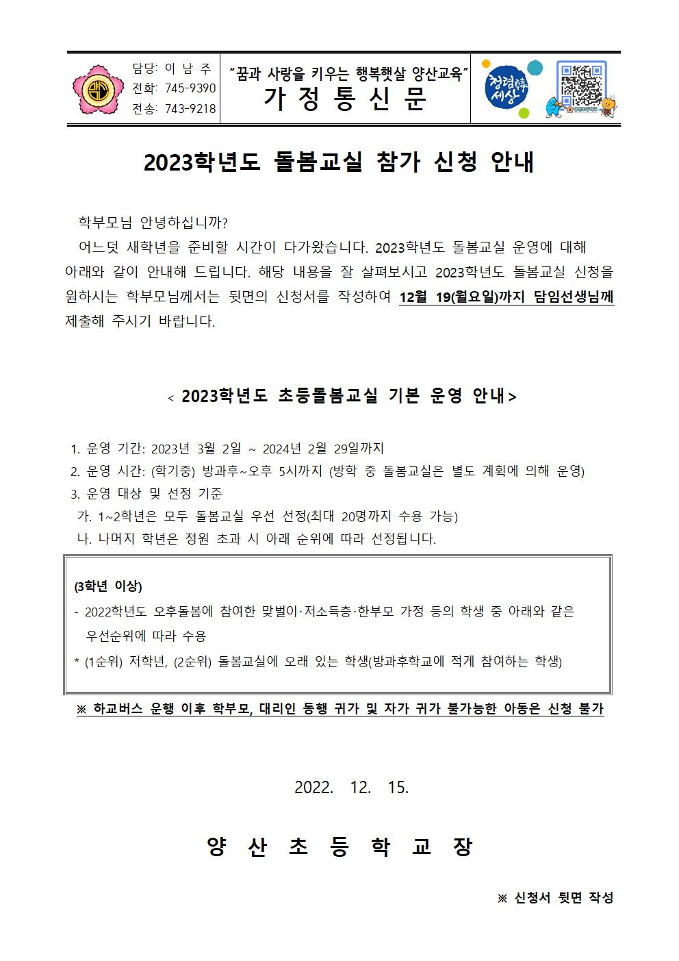 2023_돌봄교실 참가 신청 안내문001