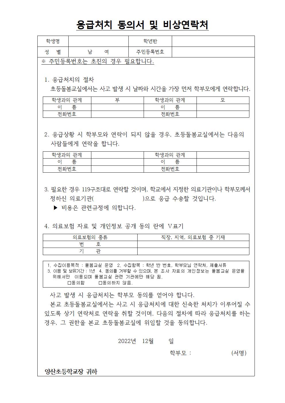 2023_돌봄교실 참가 신청 안내문005