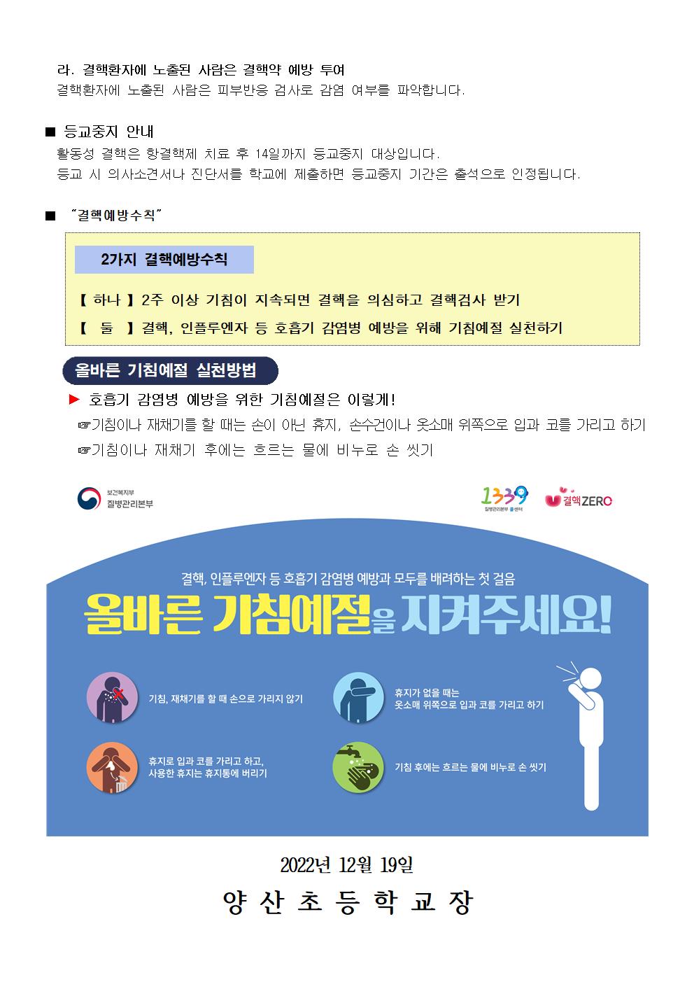 결핵예방 가정통신문002