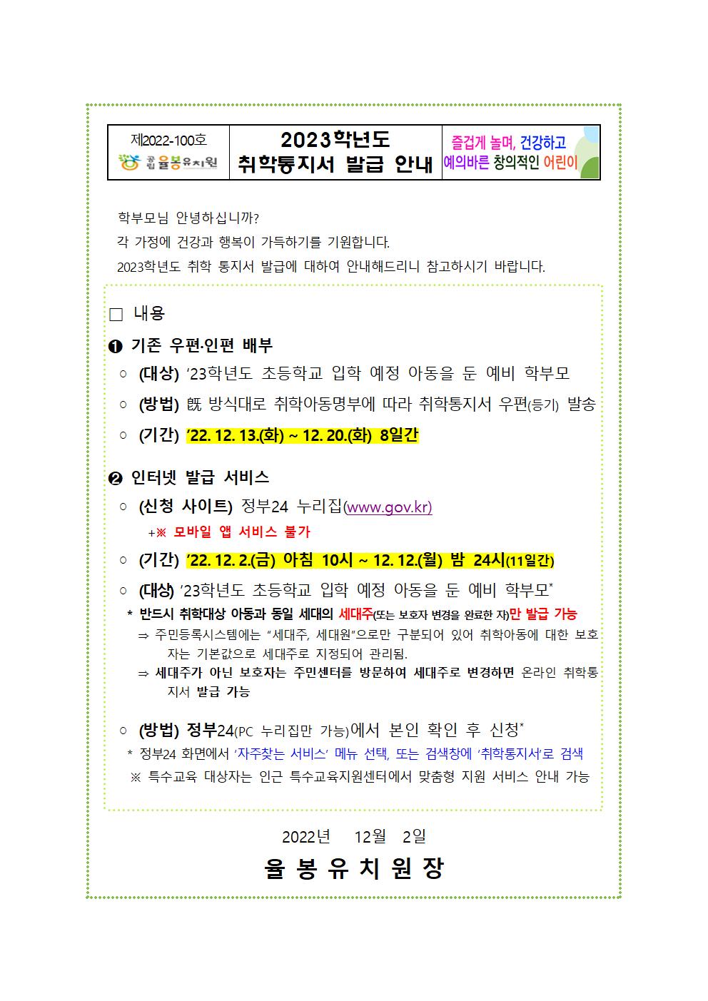 2023. 취학 통지서 발급 안내 가정통신문001