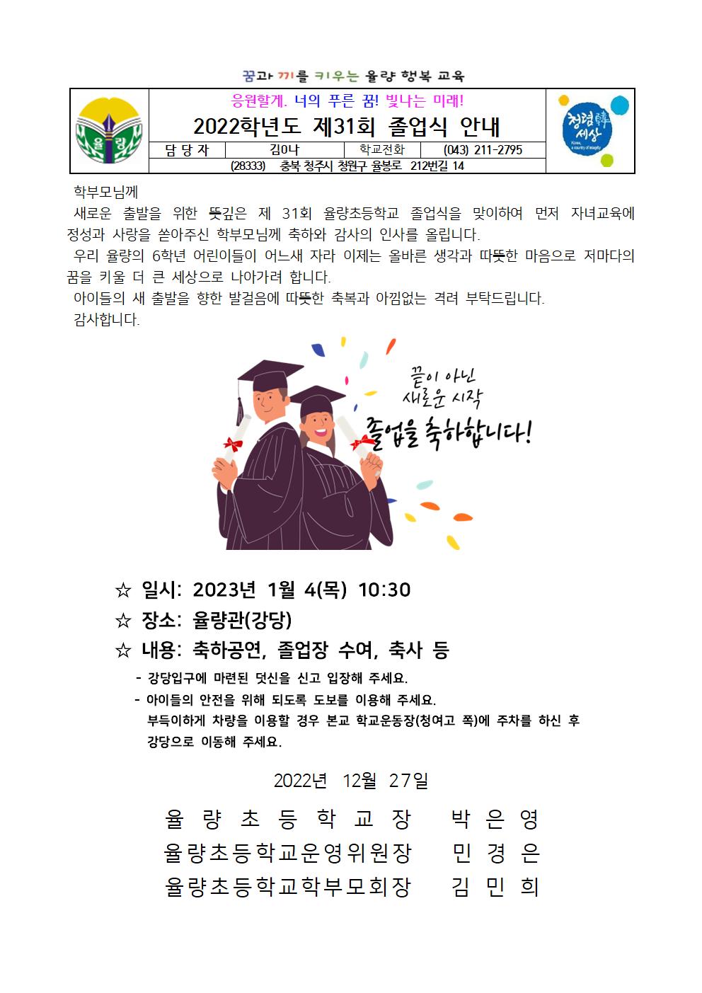 2022학년도 졸업식 안내 가정통신문001