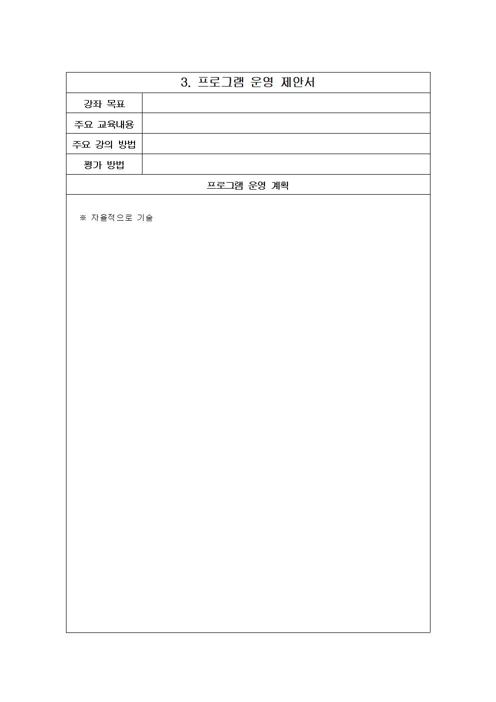 방과후학교 프로그램 운영 제안서003