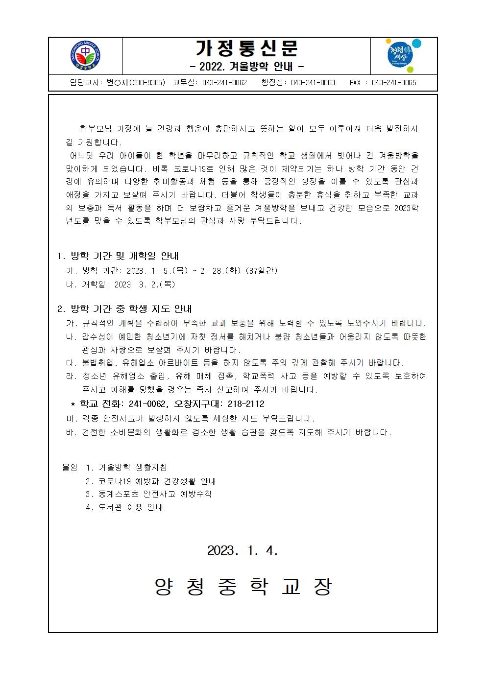 2022. 겨울방학 안내001