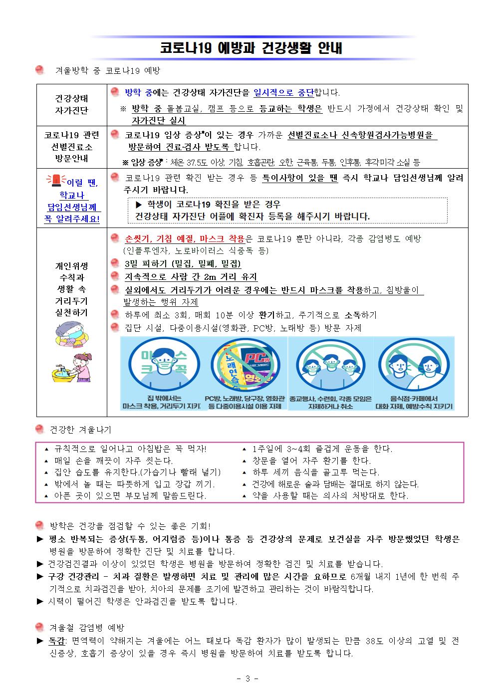 2022. 겨울방학 안내003