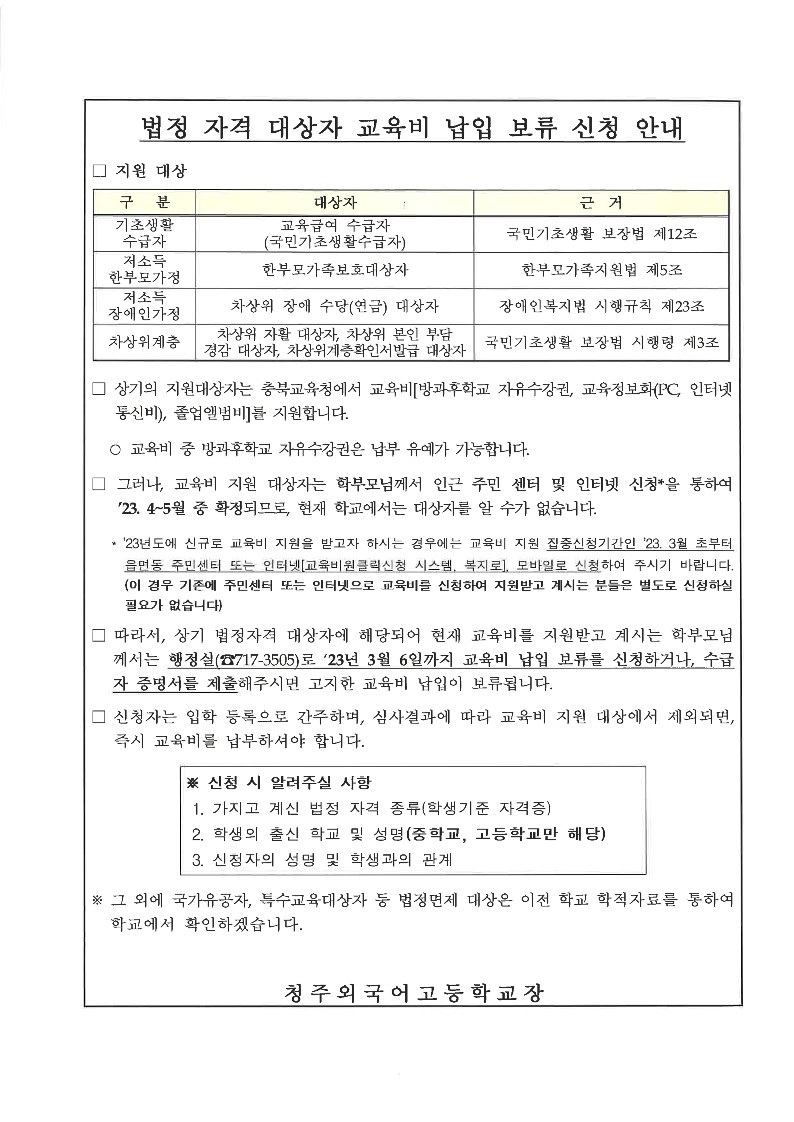 교육비납입 보류신청 안내_1