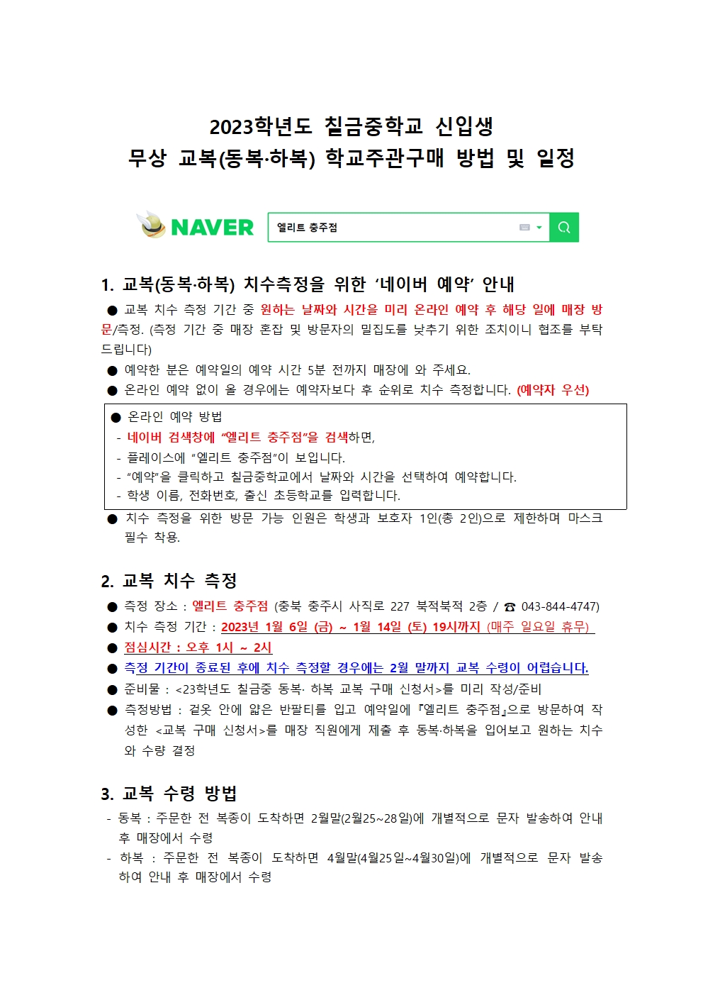 신입생 교복 안내