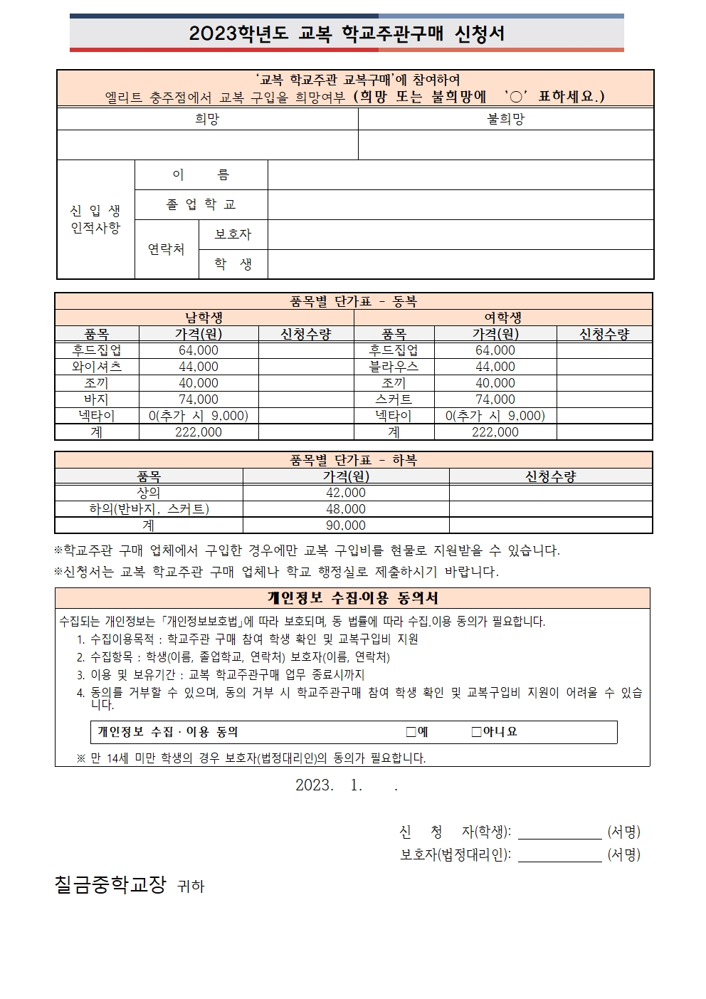 교복 신청서