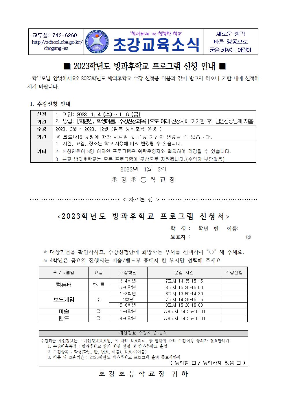 2023. 방과후학교 신청서001