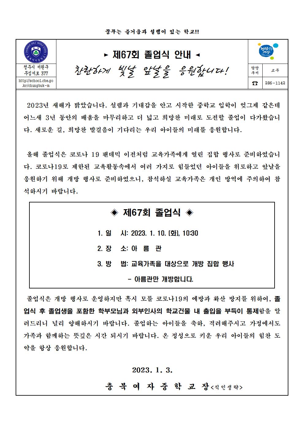 제67회 졸업식안내 가정통신문(1)001