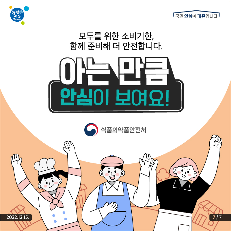 소비기한 표시제 카드뉴스_12월-07