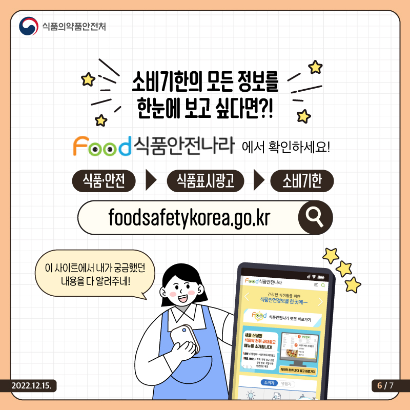 소비기한 표시제 카드뉴스_12월-06