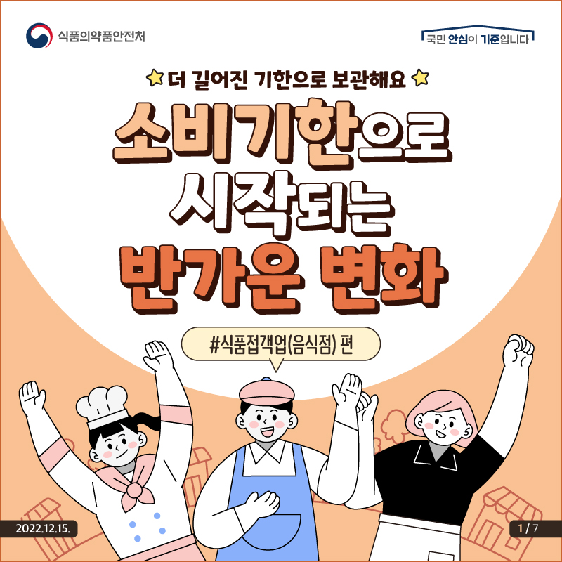 소비기한 표시제 카드뉴스_12월_대지 1