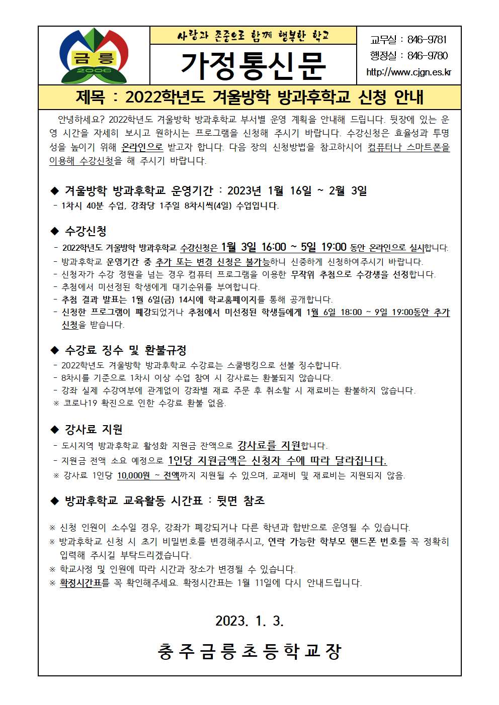 2022. 겨울방학 방과후학교 신청 안내001