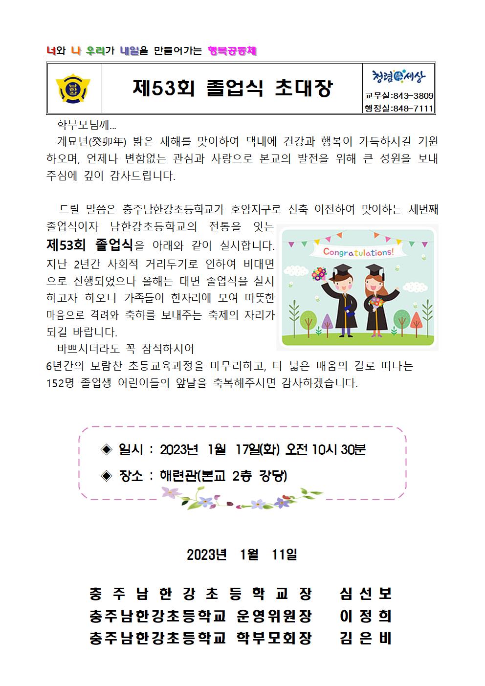 제53회 졸업식 안내장001