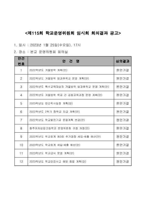 제115회 임시회 회의결과 공고_1