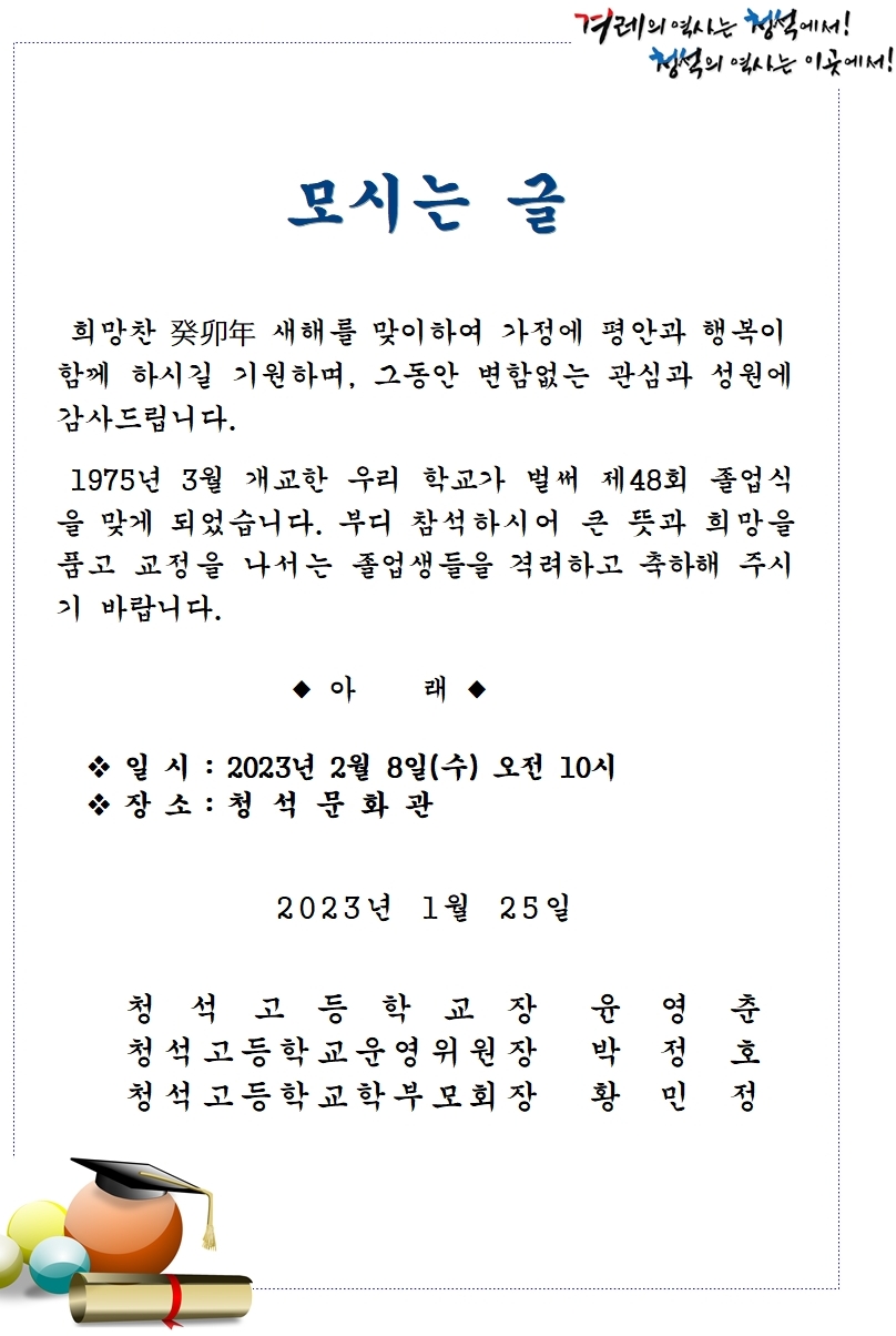제48회 졸업식 초대장001