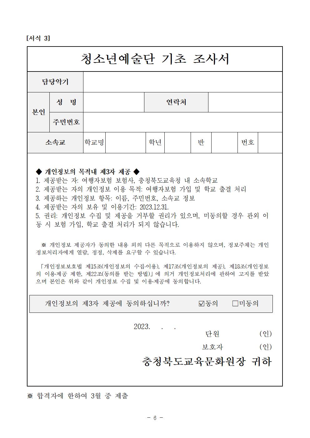 [공고]2023. 충청북도교육청 청소년오케스트라 신입단원 정기모집 비대면 오디션 공고008