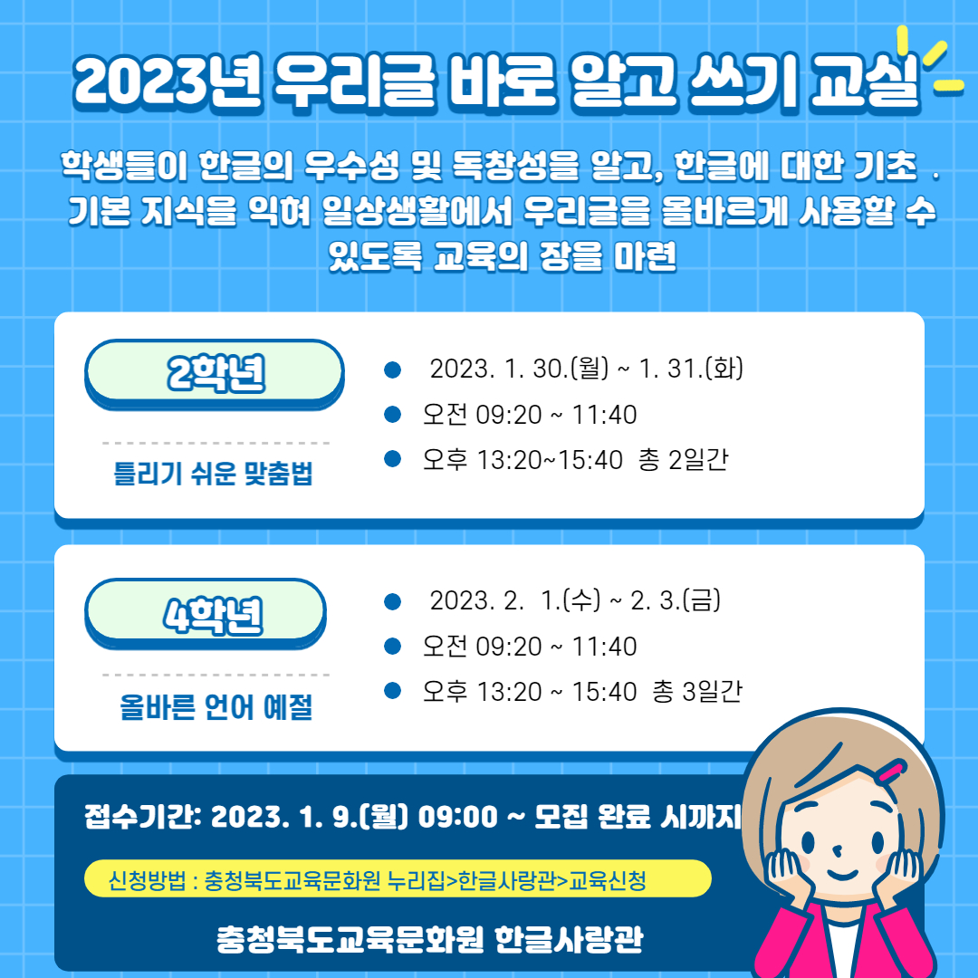 2022학년도 겨울방학 우리말 바로 알고 쓰기 포스터