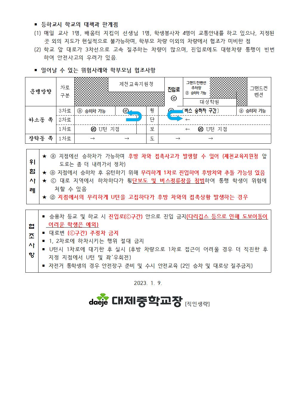 [가정통신문] 2023. 신입생 생활지도 안내002