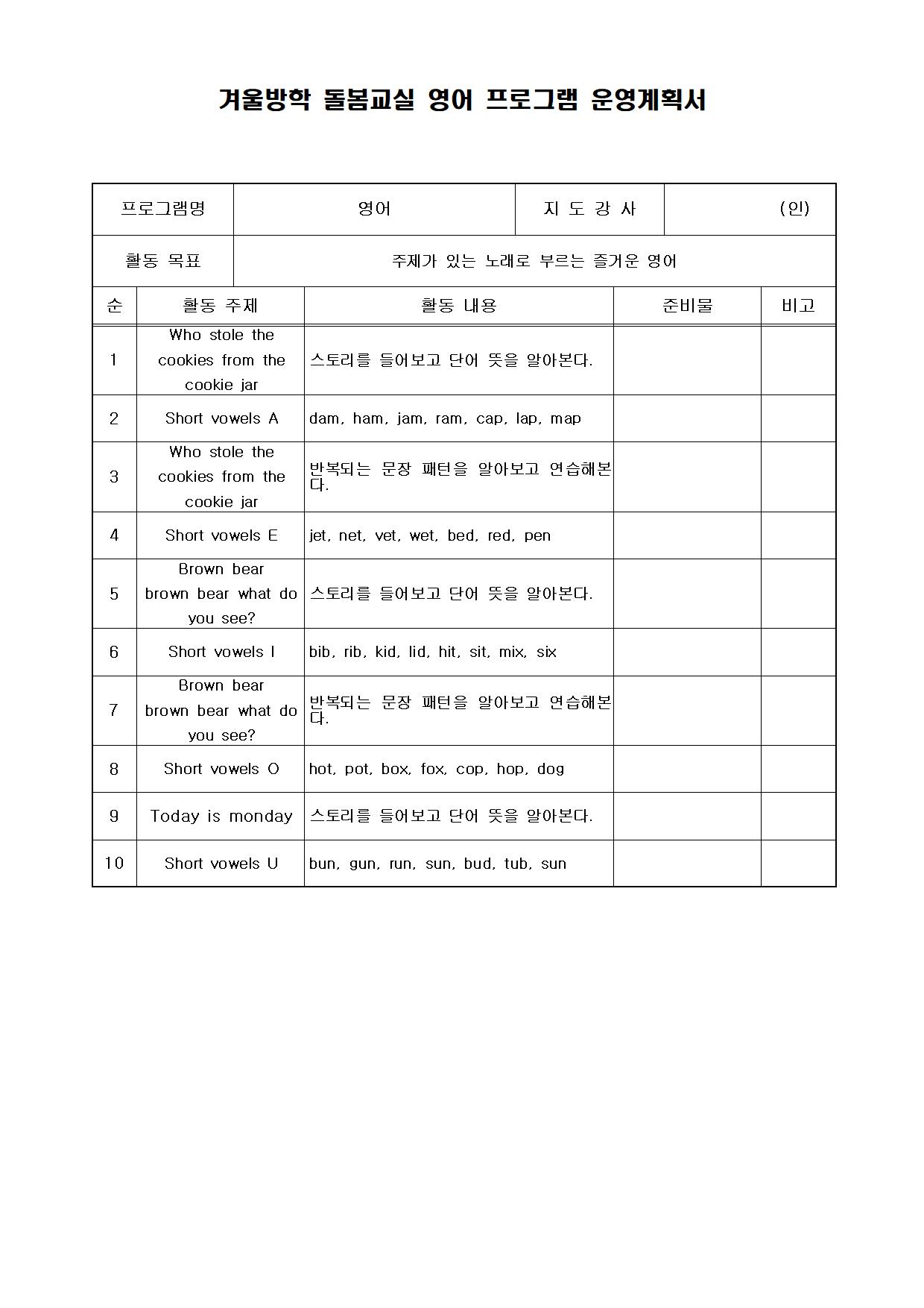 겨울 돌봄단체프로그램 운영계획서(강사별)003