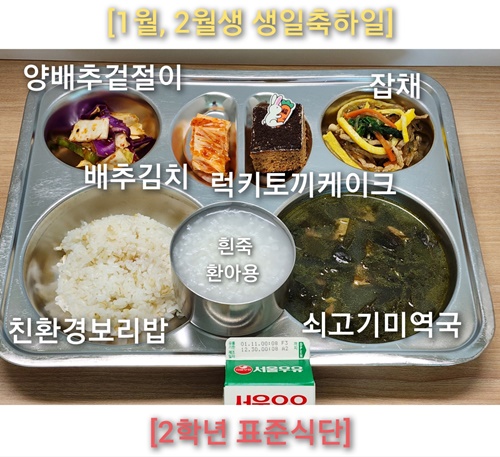 1월 2일 식단사진