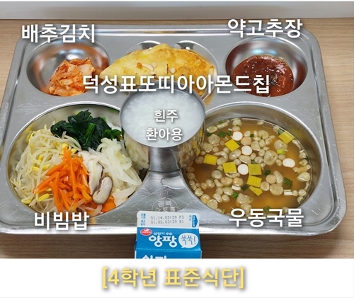 1월 4일 식단사진