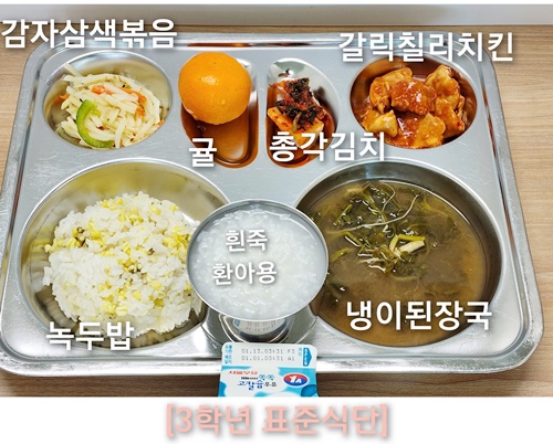 1월 3일 식단사진