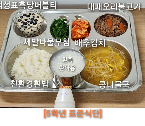 1월 5일 식단사진
