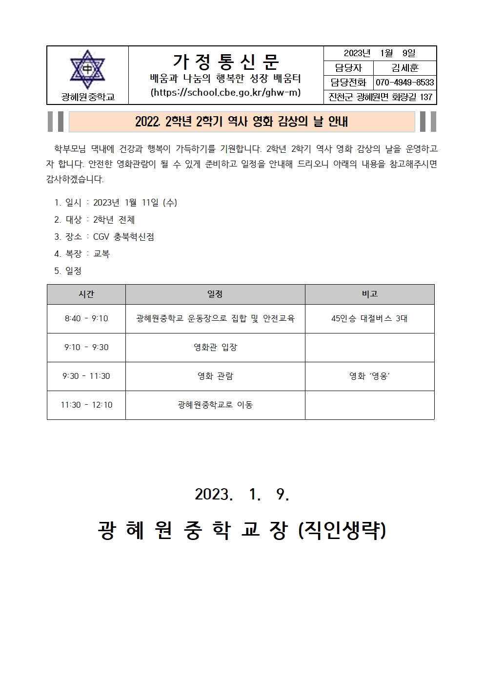 2022. 2학년 역사 영화 감상의 날 안내 가정통신문001