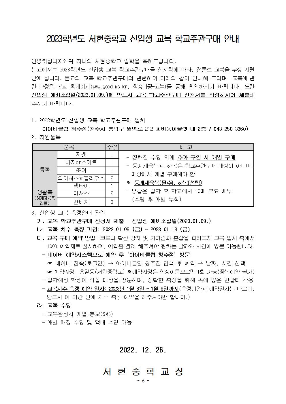 2023학년도 서현중학교 신입생 안내자료006