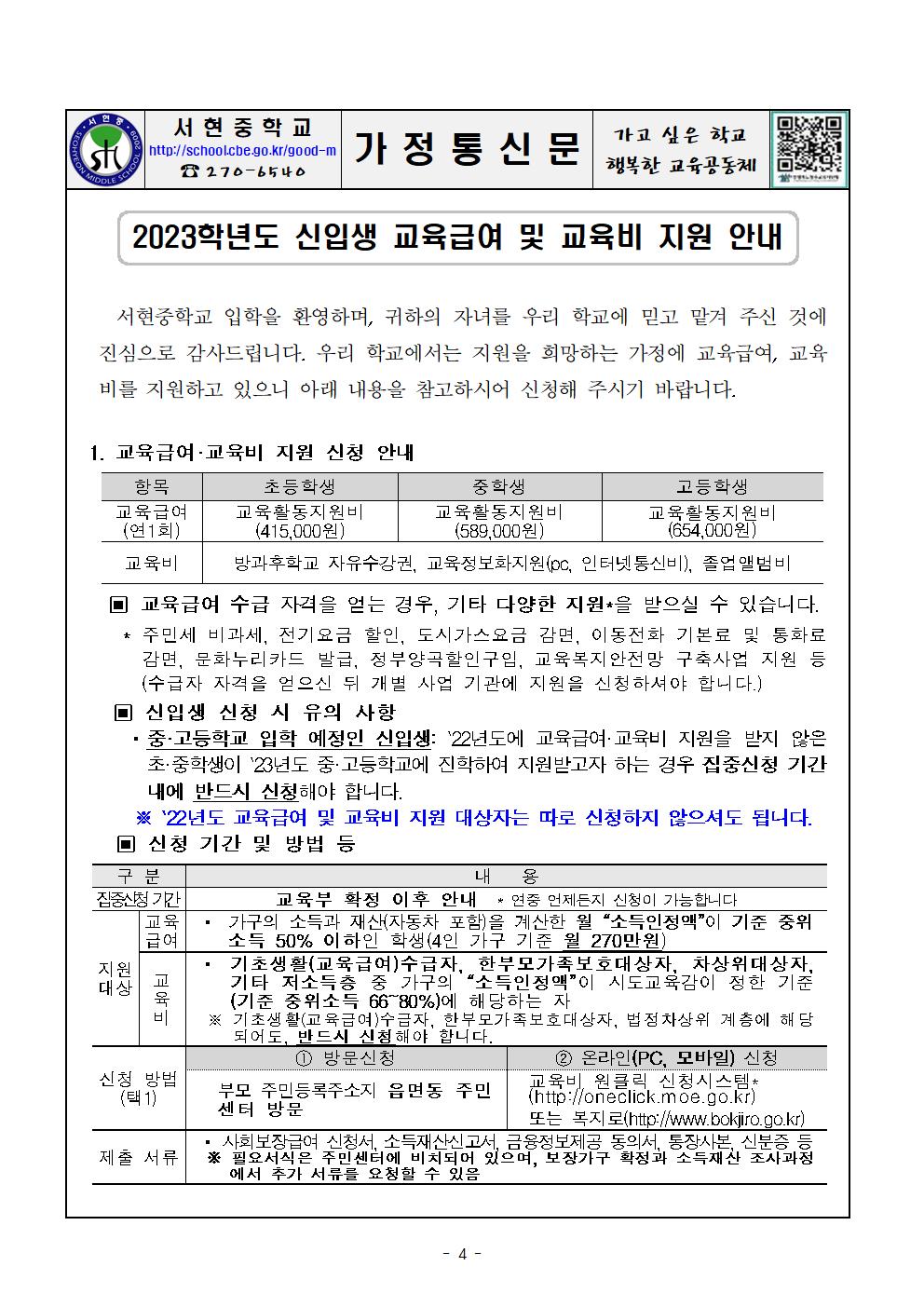 2023학년도 서현중학교 신입생 안내자료004