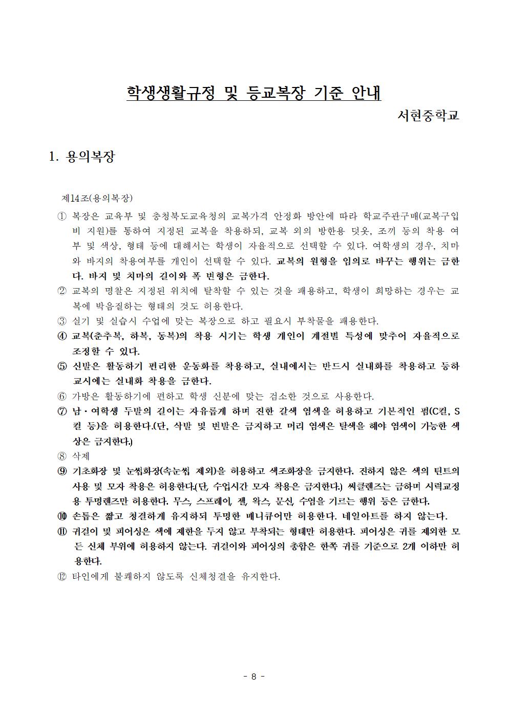 2023학년도 서현중학교 신입생 안내자료008