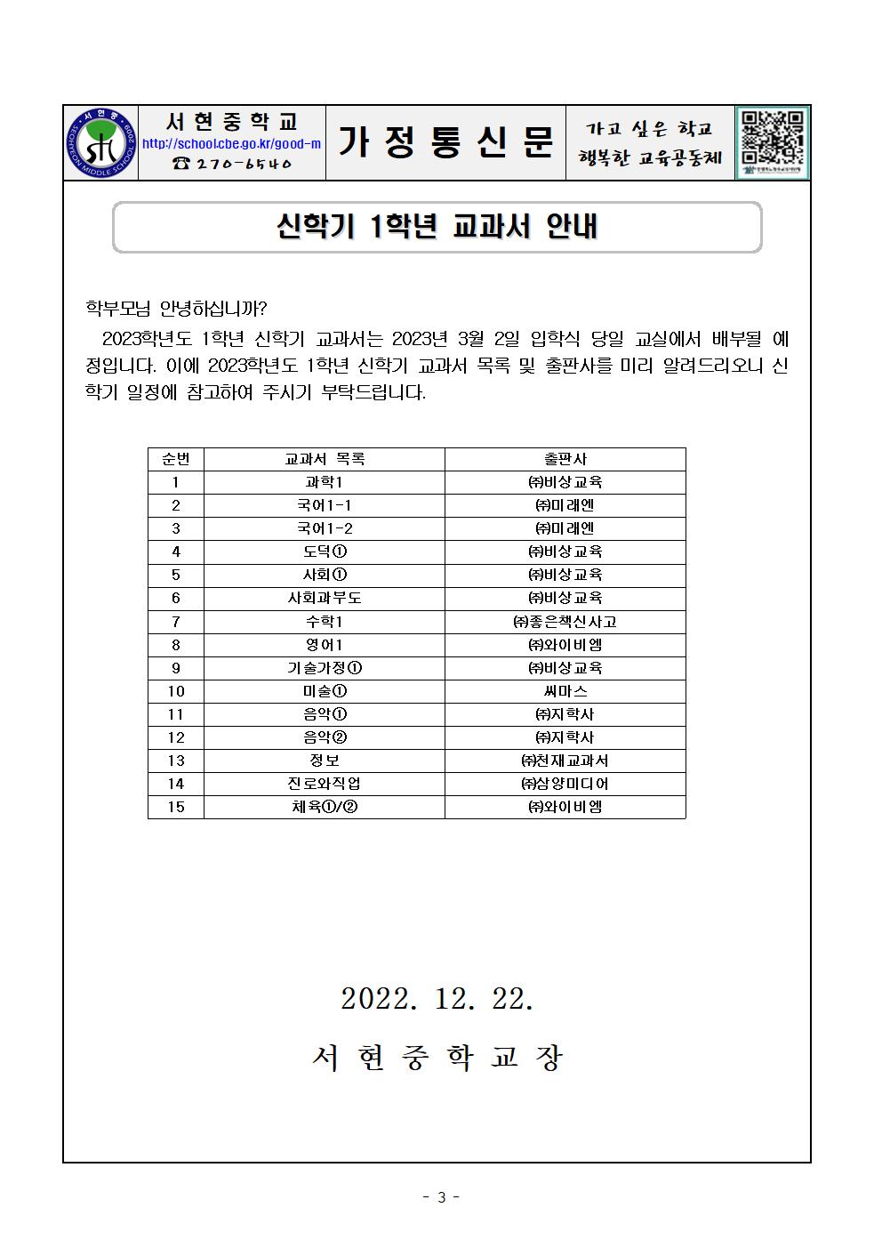 2023학년도 서현중학교 신입생 안내자료003